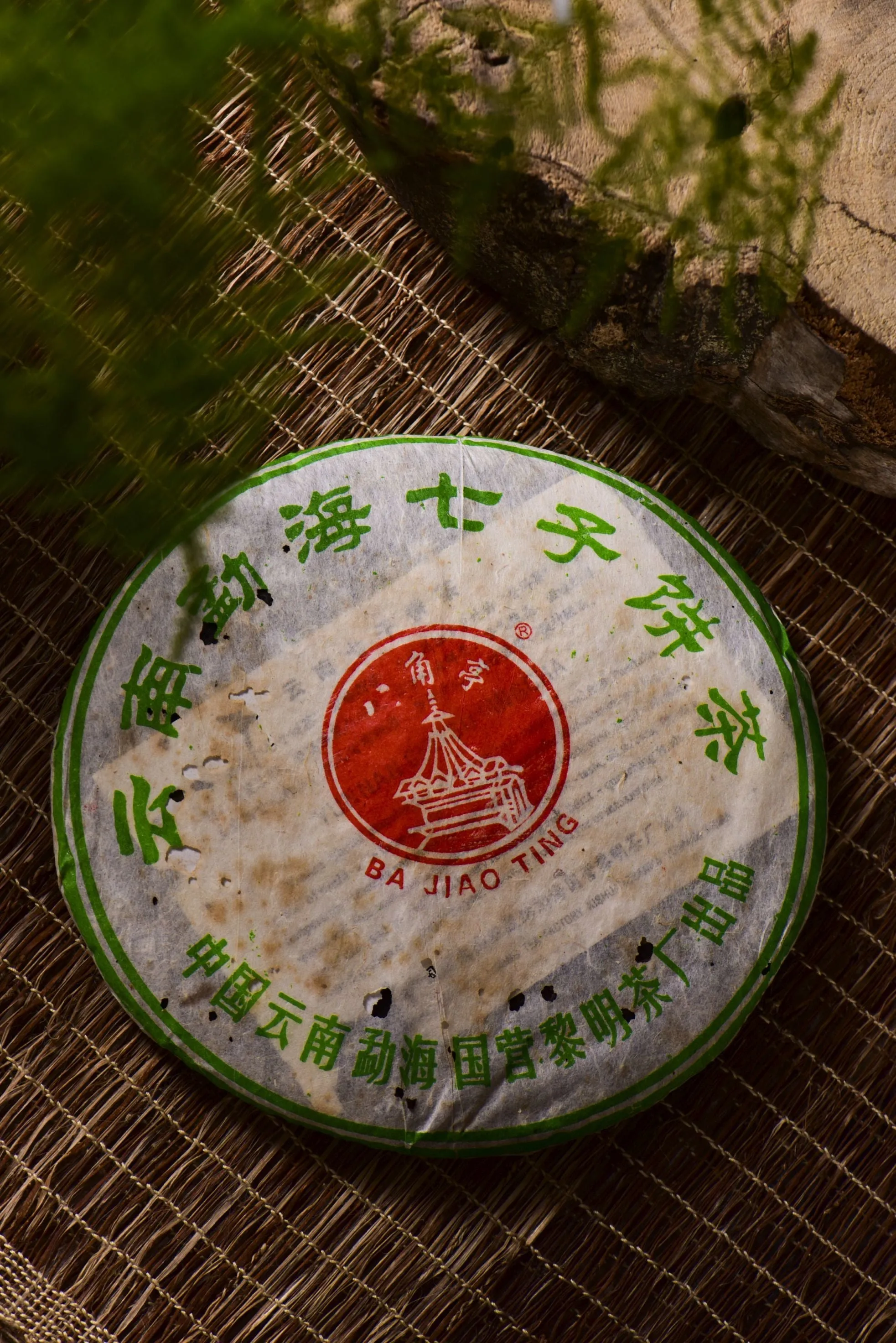 2005 Liming 7540 Raw Pu-erh Tea Cake