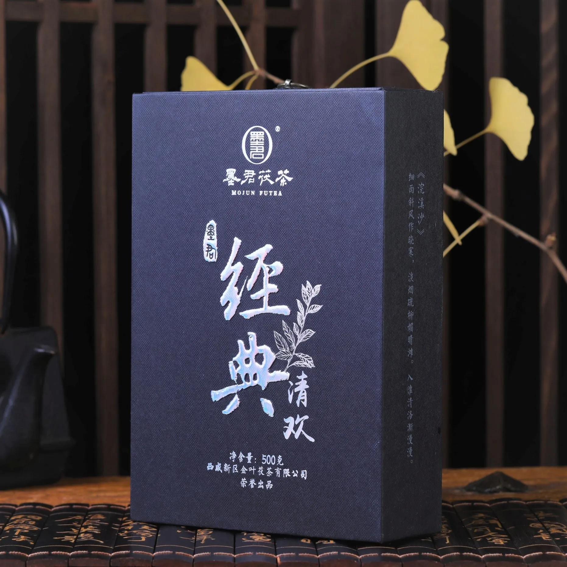 2018 Mojun Fu Cha "Pure Happiness" Fu Brick Tea