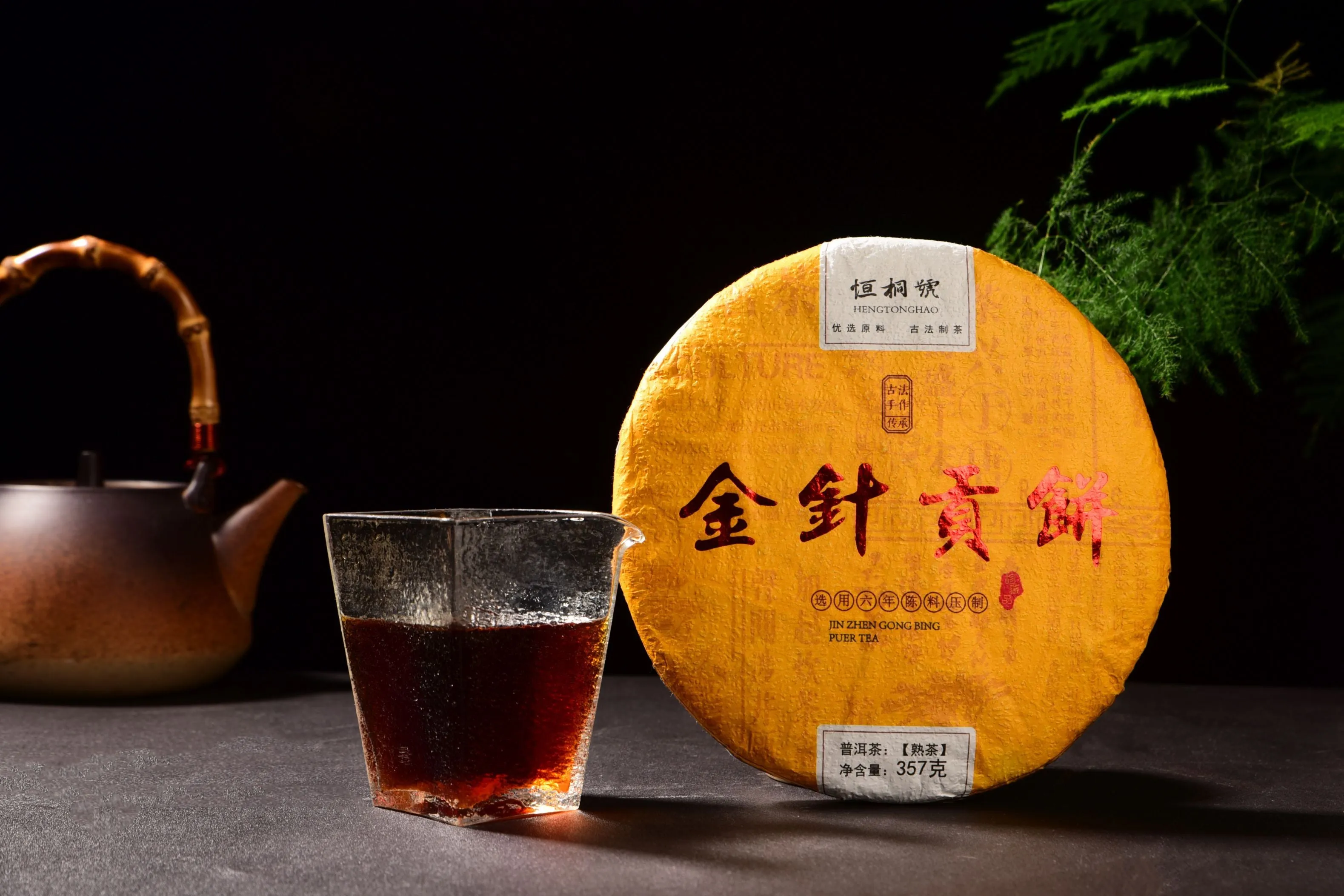 2019 Heng Tong Hao "Golden Needle Tribute" Ripe Pu-erh Tea Cake