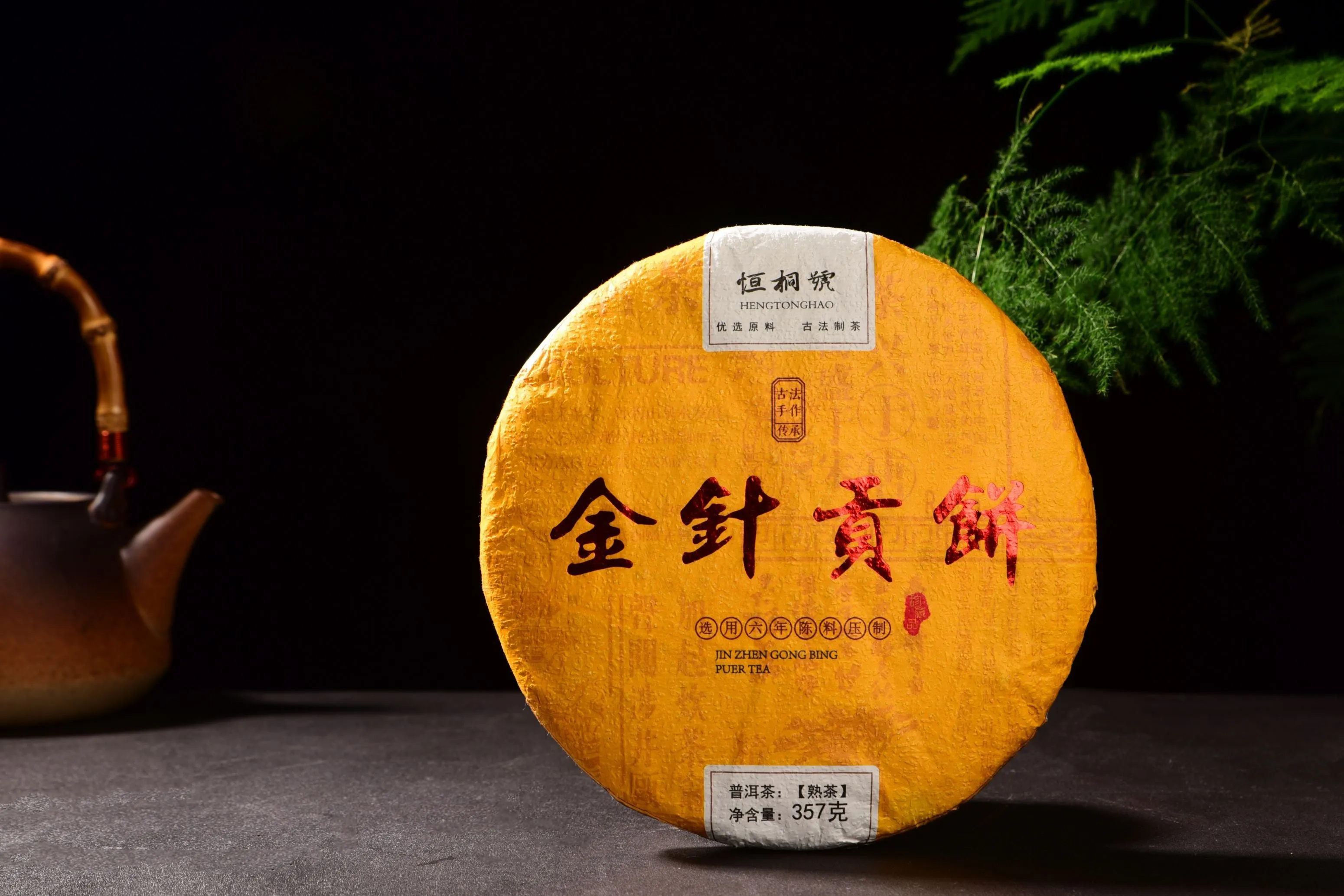 2019 Heng Tong Hao "Golden Needle Tribute" Ripe Pu-erh Tea Cake