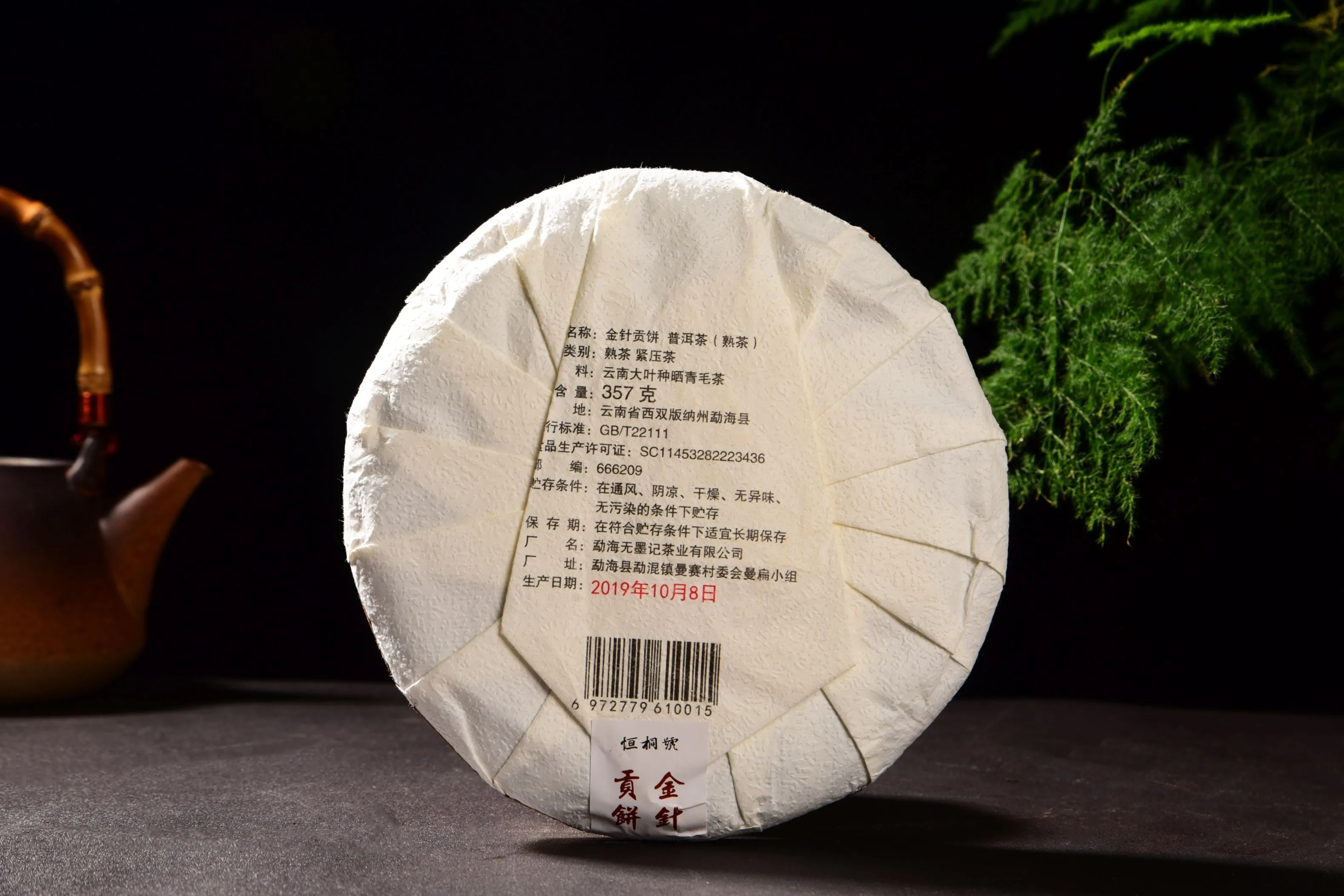 2019 Heng Tong Hao "Golden Needle Tribute" Ripe Pu-erh Tea Cake