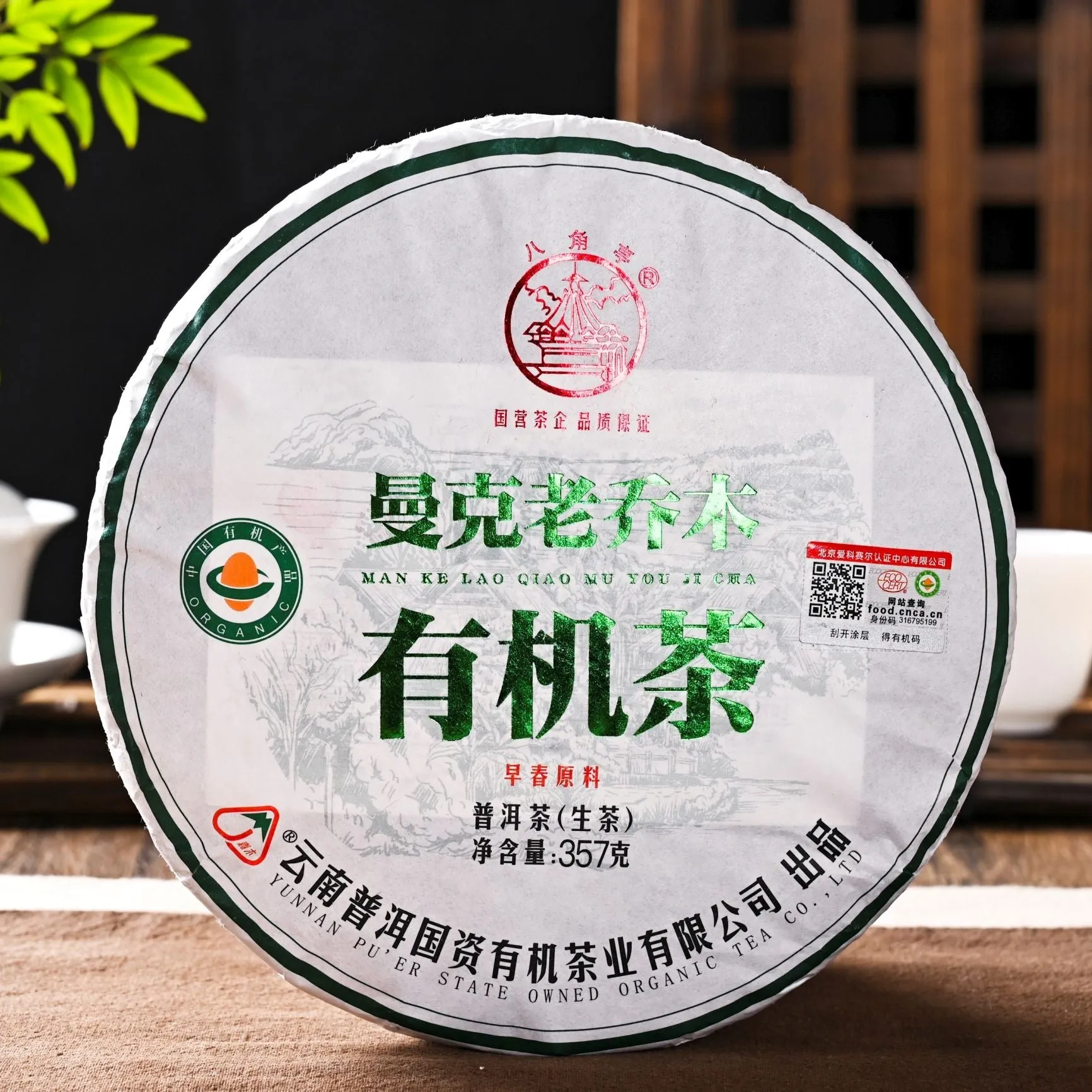 2021 Liming "Man Ke Village" Certified Organic Raw Pu-erh Tea Cake